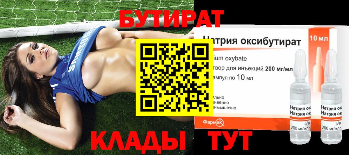 Бутират BDO 33% Кулебаки