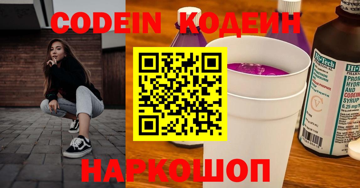 Кодеин напиток Lean (лин)  Вход с VPN  купить   Кодеиновый сироп Lean напиток Lean (лин)  Кулебаки 