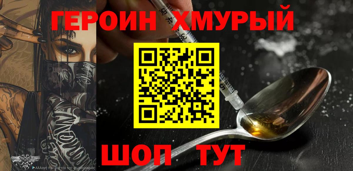 ГЕРОИН герыч Кулебаки