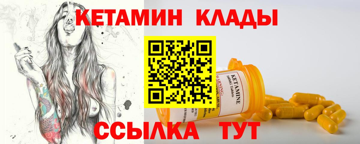КЕТАМИН VHQ Кулебаки