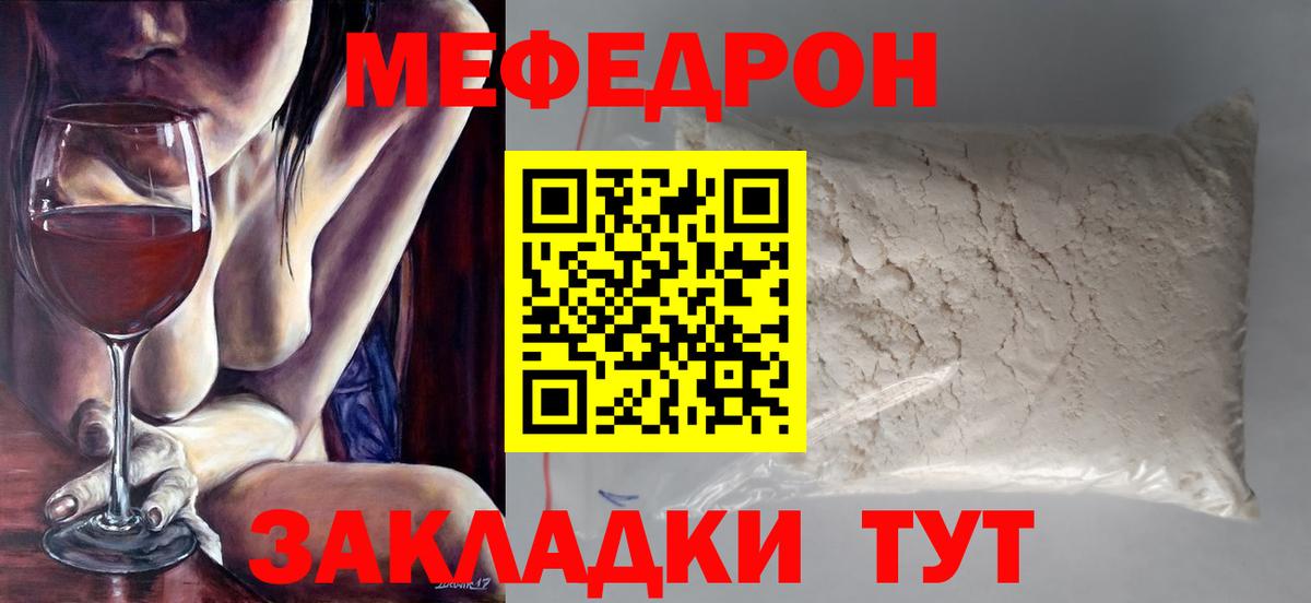 Кулебаки  МЕФ кристаллы  Вход с VPN  Мефедрон VHQ 